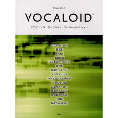 ピアノソロ VOCALOID ボーカロイド スーパーセレクション