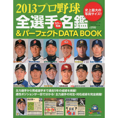 週刊ベースボール選手名鑑 - 通販｜セブンネットショッピング