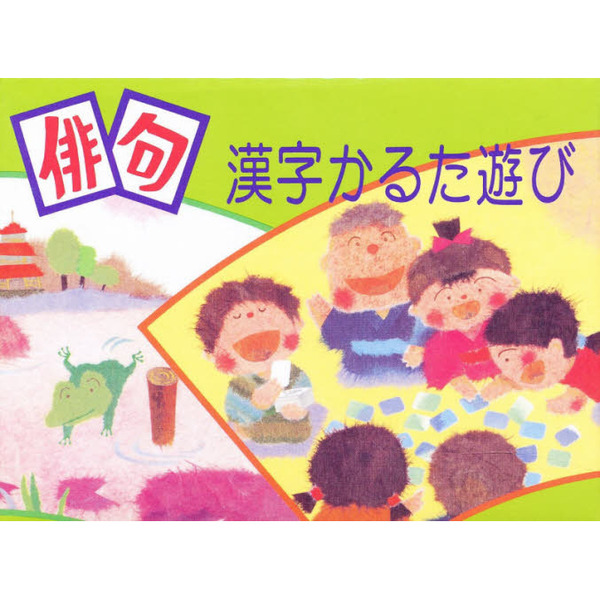 俳句漢字かるた遊び(新品) - カルタ