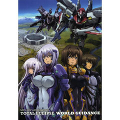 ＭＵＶ－ＬＵＶ　ＡＬＴＥＲＮＡＴＩＶＥ　ＴＯＴＡＬ　ＥＣＬＩＰＳＥ　ＷＯＲＬＤ　ＧＵＩＤＡＮＣＥ