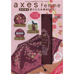 ａｘｅｓ　ｆｅｍｍｅ晴雨兼用折りたたみ傘