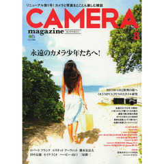 カメラマガジン 2013.8 (エイムック 2662)　永遠のカメラ少年たちへ！