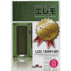 出力ボード　ＬＣＤ１６文字×２行