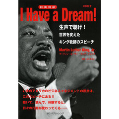 I Have a Dream! 生声で聴け!世界を変えたキング牧師のスピーチ (日英対訳)
