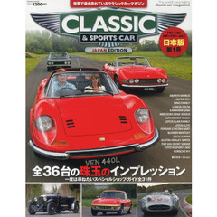 クラシック&スポーツカー vol.1 (インプレスムック)