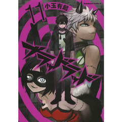 ブラッドラッド　１１