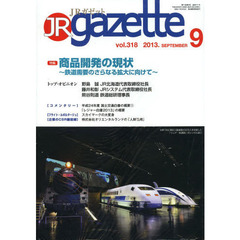ＪＲ　ｇａｚｅｔｔｅ　３１８