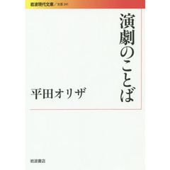 演劇のことば