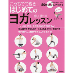おうちでできる！はじめてのヨガレッスン