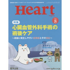 Ｈｅａｒｔ　２０１４年８月号