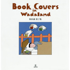 Book Covers in Wadaland 和田誠 装丁集