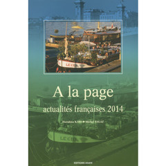 ’１４　時事フランス語　ＣＤ付