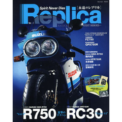 Ｒｅｐｌｉｃａ　Ｓｐｉｒｉｔ　Ｎｅｖｅｒ　Ｄｉｅｓ　４　ＲＡＣＥＲ　ＲＥＰＬＩＣＡ－ＧＲＥＡＴＥＳＴ　ＨＥＲＯＥＳ－　－ＧＳＸ－Ｒ７５０－ＶＦＲ７５０Ｒ〈ＲＣ３０〉－ＡＲＣＨＩＶＥＳ