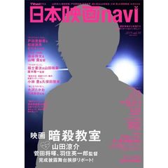 日本映画ｎａｖｉ　ｖｏｌ．５６（２０１５）　山田涼介＆菅田将暉、戸田恵梨香＆松坂桃李、福士蒼汰＆山田裕貴、小林豊＆久保田悠来、大沢たかお