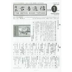 日本古書通信　８０－　１