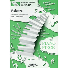 ピアノピース1142 Sakura