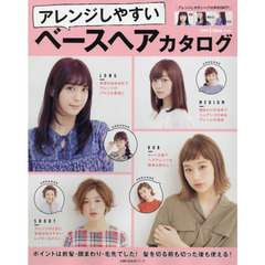 アレンジしやすいベースヘアカタログ　ポイントは前髪・顔まわり・毛先でした！髪を切る前も切った後も使える！