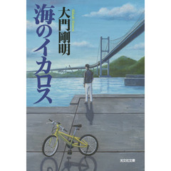 瀬戸明／著 瀬戸明／著の検索結果 - 通販｜セブンネットショッピング