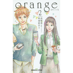 ｏｒａｎｇｅ　２