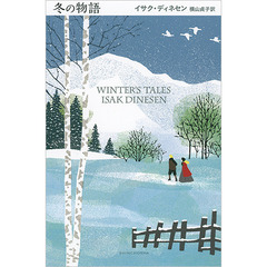 冬の物語