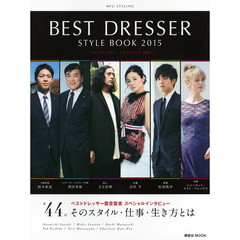 ベストドレッサー・スタイルブック　ＭＦＵ　ＳＴＹＬＩＮＧ　２０１５