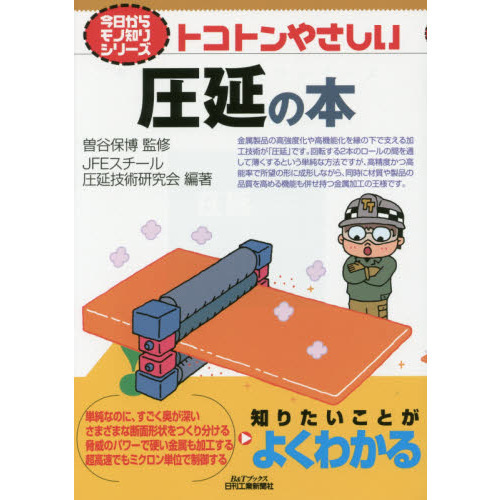 トコトンやさしい　本　14冊セット トコトンやさしい 本 14冊セット