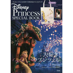 Disney Princess SPECIAL BOOK