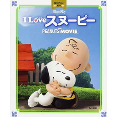 Ｉ　Ｌｏｖｅスヌーピー　ＴＨＥ　ＰＥＡＮＵＴＳ　ＭＯＶＩＥ