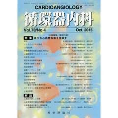 循環器内科　７８－　４
