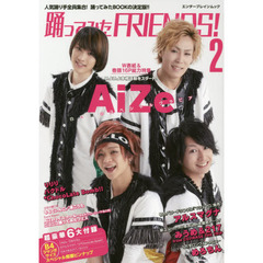 踊ってみたＦＲＩＥＮＤＳ！　２　ＡｉＺｅ／めろちん／アルスマグナ／みうめ＆２１７／りりり／パクドル／＊ＣｈｏｃｏＬａｔｅ　Ｂｏｍｂ！！ほか