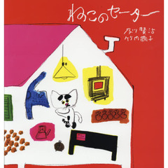 ねこのセーター