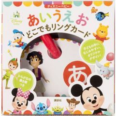 ディズニーベビー あいうえお どこでもリングカード