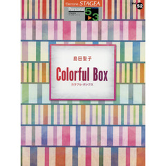 島田聖子「Ｃｏｌｏｒｆｕｌ　Ｂｏｘ」