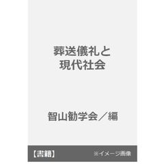 智山勧学会編 - 通販｜セブンネットショッピング