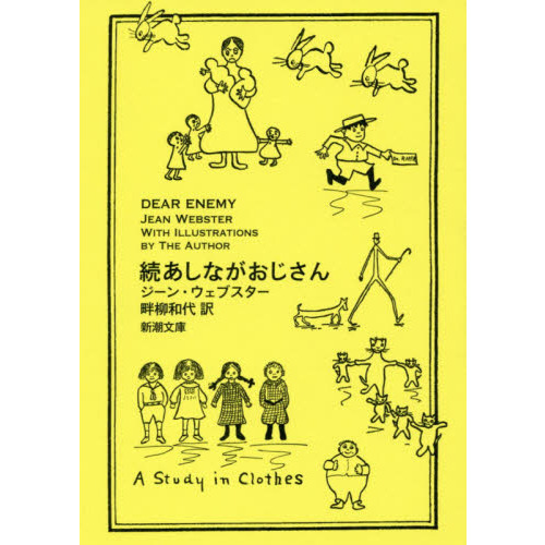 あしながおじさん 続 通販｜セブンネットショッピング