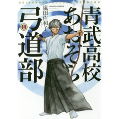 青武高校あおぞら弓道部　１