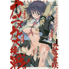 カニメガ大接戦！