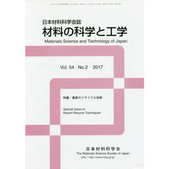 材料の科学と工学　５４－　２