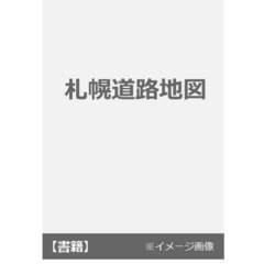 札幌道路地図