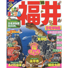 福井恐竜博物館　’１８