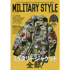 MIRITARY STYLE ヴィンテージから人気のモディファイドモデルまでミリタリーアウ (COSMIC MOOK)