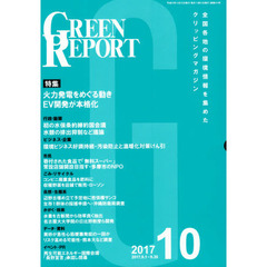 ＧＲＥＥＮ　ＲＥＰＯＲＴ　４５４