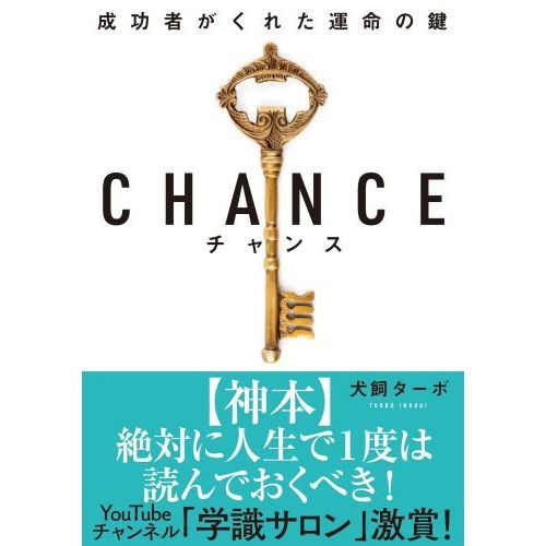 CHANCE チャンス 文庫版 通販｜セブンネットショッピング