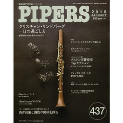 ＰＩＰＥＲＳ　管楽器専門月刊誌　４３７（２０１８ＪＡＮＵＡＲＹ）