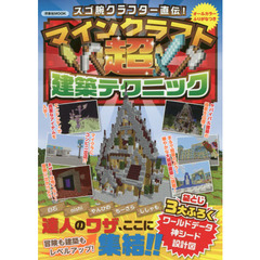 マイクラ攻略本建築 マイクラ攻略本建築の検索結果 - 通販｜セブンネットショッピング