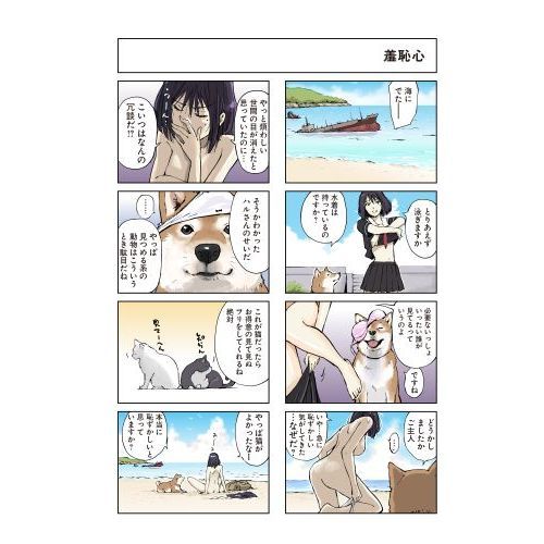 世界の終わりに柴犬と 通販｜セブンネットショッピング