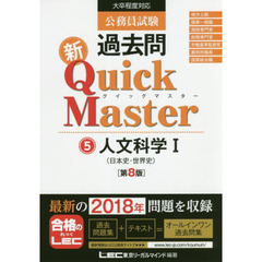 東京リーガルマインドLEC総合研究所公務員試験部／編著 東京リーガル