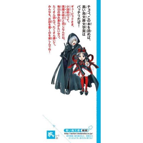 黒魔女さんの小説教室 チョコといっしょに作家修行 青い鳥文庫版 通販 セブンネットショッピング