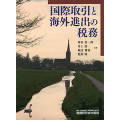 東京出版税務研究会出版局 東京出版税務研究会出版局の検索結果 - 通販 ...