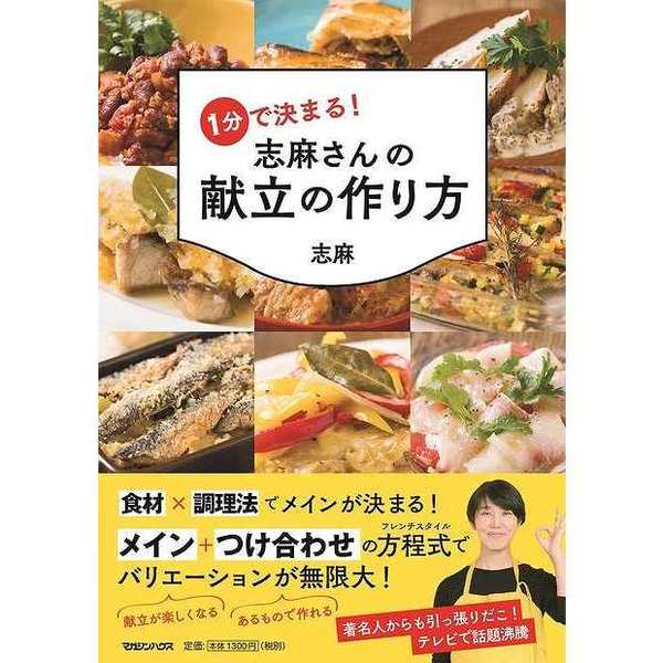 志麻さんの気軽に作れる極上おやつ／志麻／レシピ 競売 - 料理